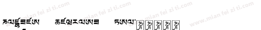 Tibetan Machine Uni字体转换
